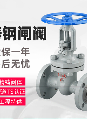 Z41H-16C 铸钢法兰闸阀 蒸汽高温阀门2寸3寸4寸 DN50 DN80 DN100