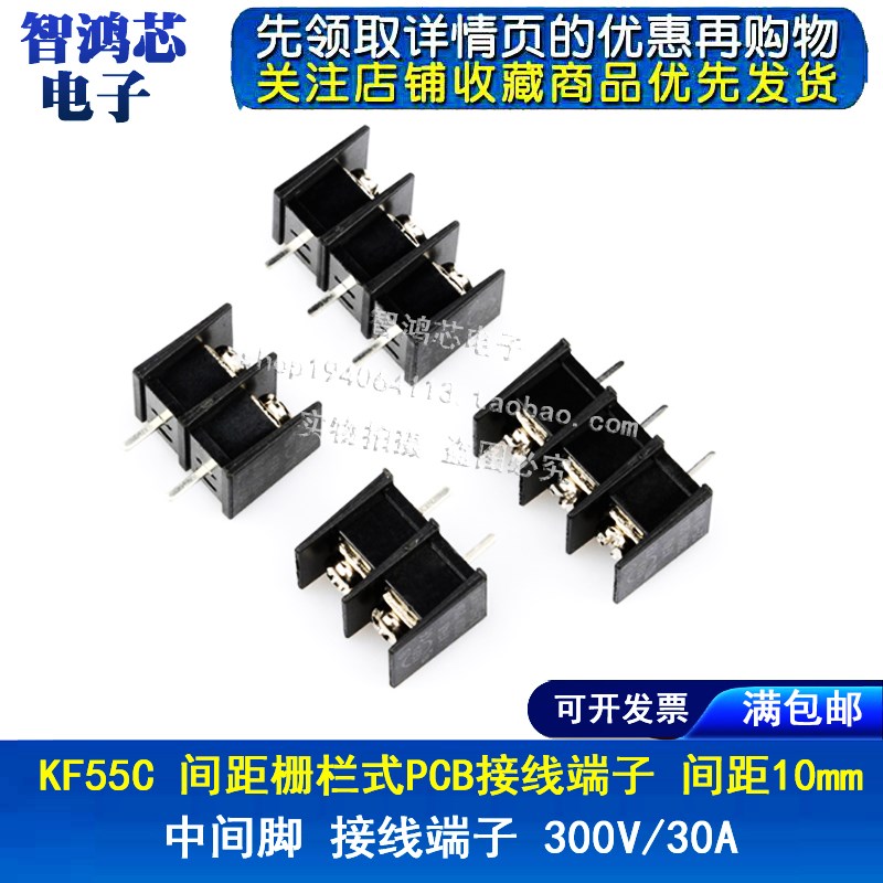 KF55C栅栏式接线端子2P/3P/4P/5P/6P脚距10mm中间脚 黑色300V 30A