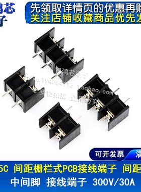 KF55C栅栏式接线端子2P/3P/4P/5P/6P脚距10mm中间脚 黑色300V 30A