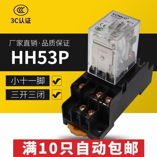 HH53P(MY3NJ) 小型电磁中间继电器 AC220V DC24V 11脚 三开三闭