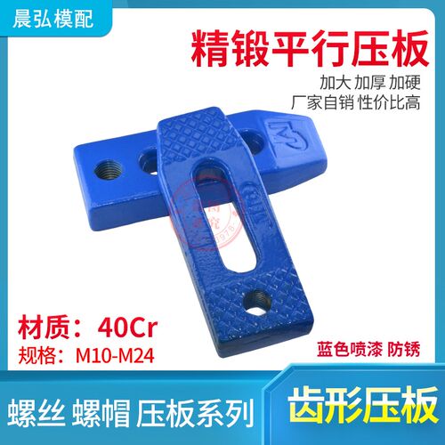 现货MP高精锻模具齿形平行机床压板M10M12M14M16M18M24非标自动