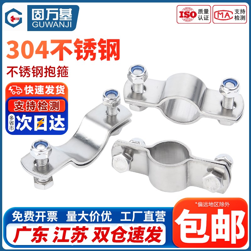 304不锈钢抱箍加厚卡箍固定管道管卡电线杆管支架管箍钢卡管子夹