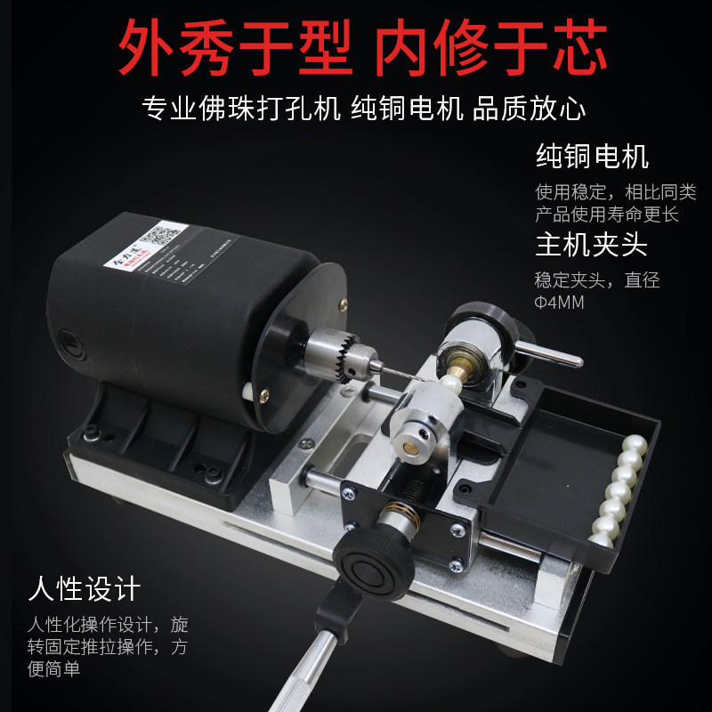 全力道珍珠打孔机蜜蜡木珠佛珠玉石圆珠桶珠打磨小型家用电动钻孔