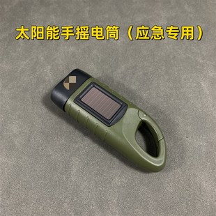 备 手摇自发电手电筒太阳能可充电家用停电应急照明灯生存装