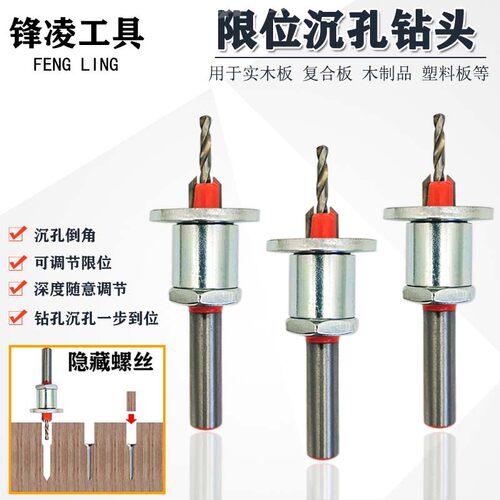 沉孔钻头带限位器木工沉头打孔合金头阶梯钻沙拉钻螺丝工具锥孔钻