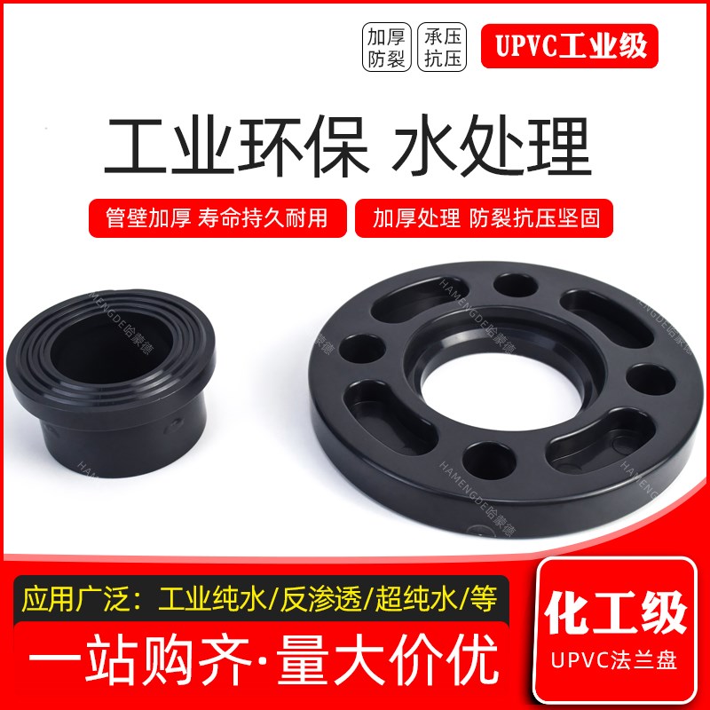 pvc法兰盘分体 两片式 活套法兰化工塑料upvc接头110/160/300/250