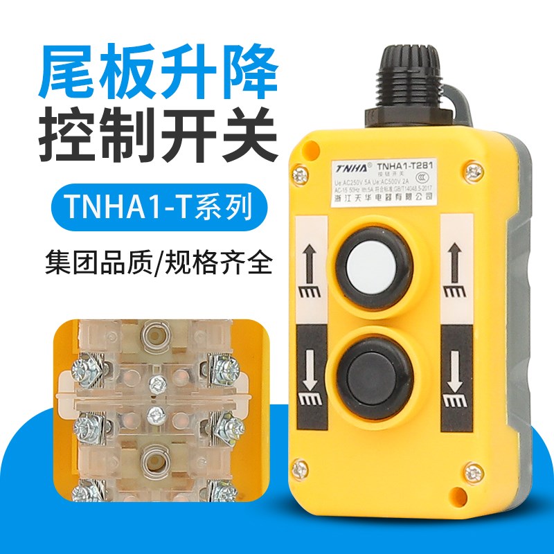 汽车尾板升降按钮开关COP-2B行车起重装卸控制手柄TNHA1-T281