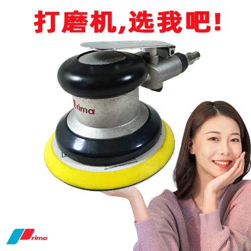 台湾prima气动打磨机5寸抛光砂纸机气磨机汽车打蜡家具磨具工业级