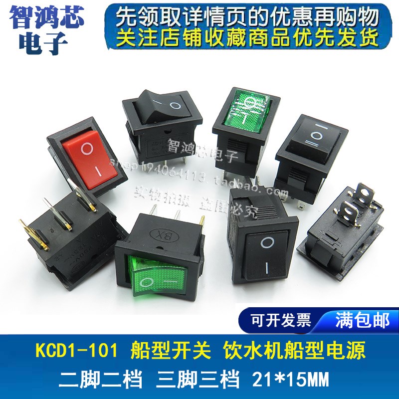KCD1-101船型开关饮水机船形翘班电源按钮2/3/4/6脚2/3档 21*15mm