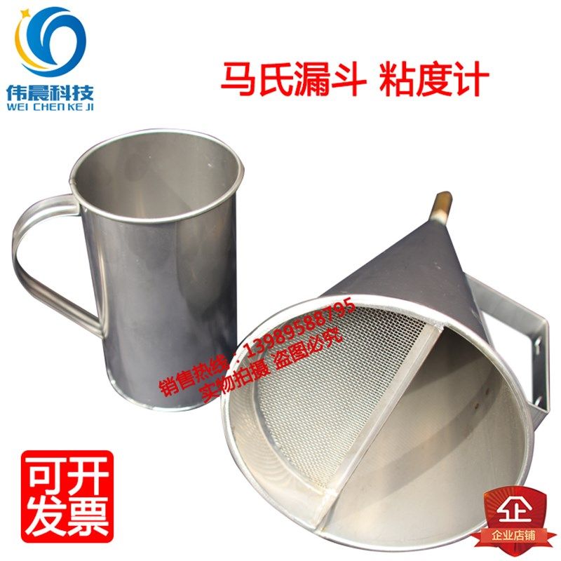 不锈钢马氏漏斗粘度计 马氏粘度计 MLN-2 4 加厚白铁皮可选配秒表