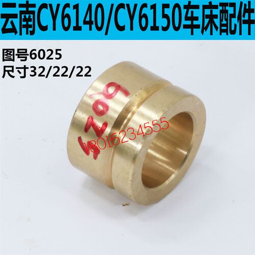 云南CY6150托板箱铜套云南CY6140车床铜套云南玉溪CY6150铜套