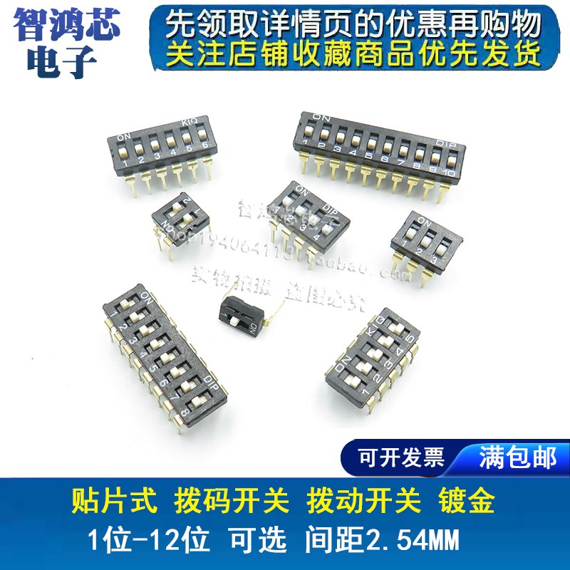 2.54mm直插 拨码开关 黑色 1P/2P/3P/4P/5P/6P/8P/10P 位 镀金脚