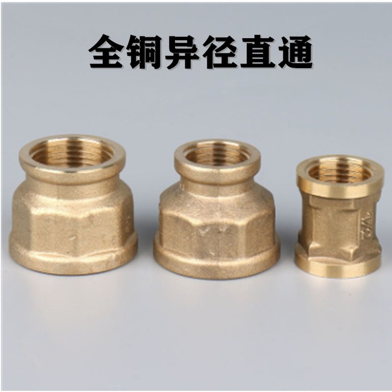 全铜管古异径内丝直接铜配件直通管件转接头3分4分6分变径双内丝