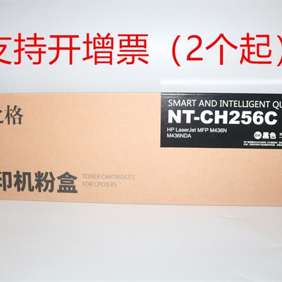 格之格复印机粉盒NT-CH256C M436NDA 256A M436N M436DN 433a墨盒
