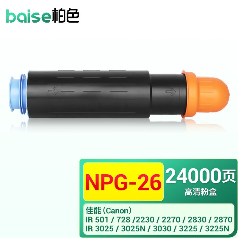 柏色NPG-26粉盒适ir3235n墨盒35703035N碳粉3245N45703530复印机
