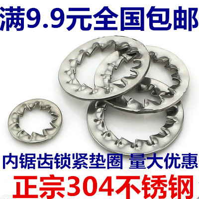 304不锈钢锁紧垫圈 内锯齿防松垫片 自锁止动垫圈M4M5M6M8M10M12
