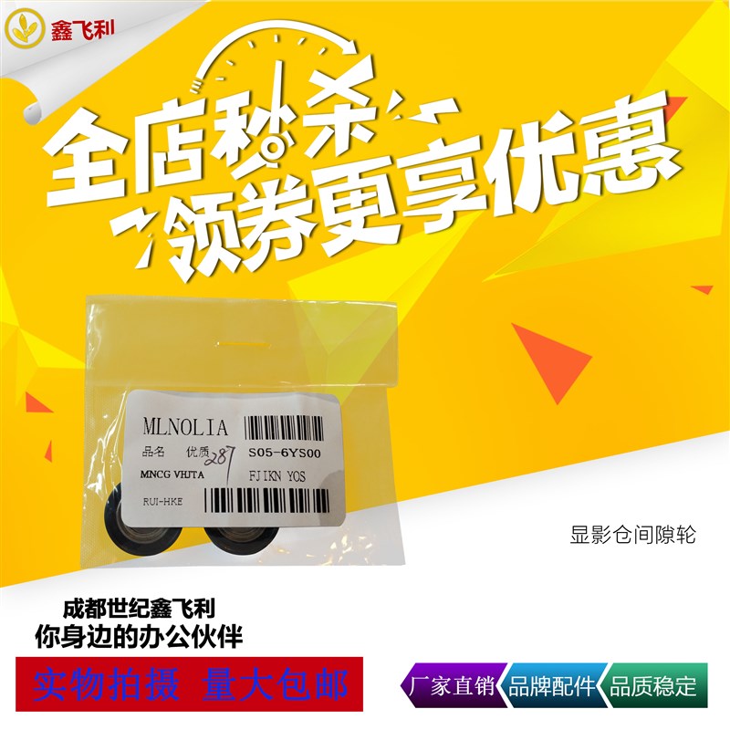 适用美能达BH227 287 367显影间隙轮7528 7536 7522 震旦289S 369