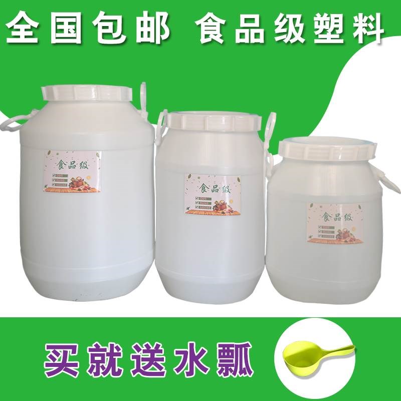 带盖50L食品级塑料桶50公斤加厚圆桶25l酵素桶30升全新家用储水桶
