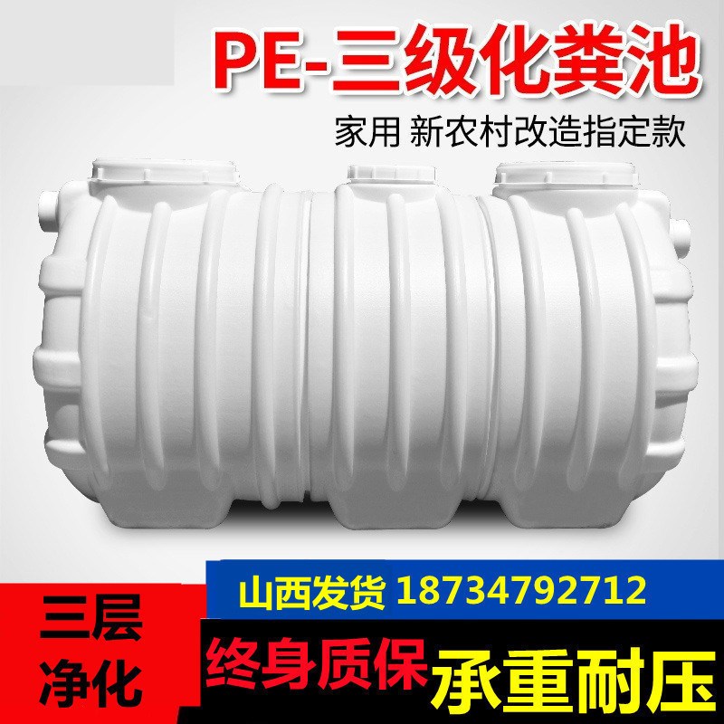 牛筋化粪池家用新农村三格三级小型新农村加厚环保PE厕所塑料桶