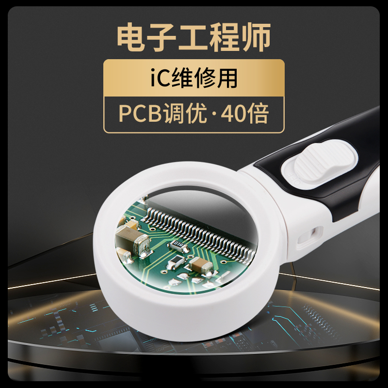维修用40倍30倍高清手机电路板焊接飞线专用ic芯片家电维修放大镜