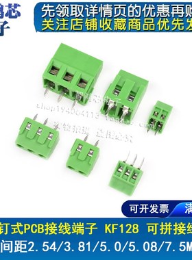 DG/KF128 5.0/5.08/7.5/3.81mm螺钉式PCB接线端子2P/3P/4P可拼接