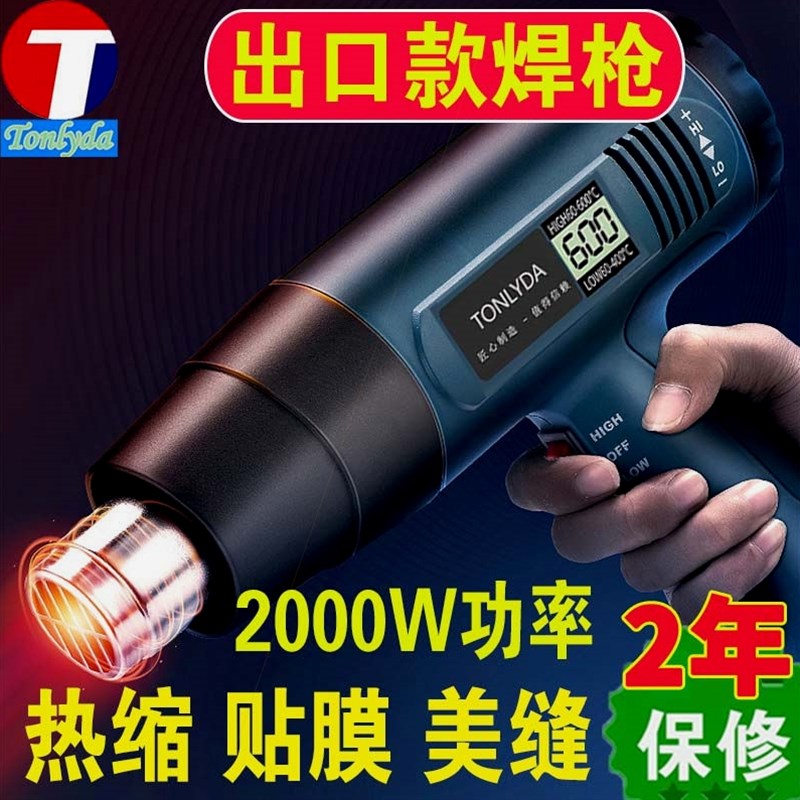 德国进口日本TONLYDA出口焊枪热风枪美缝返工木工封边条吹风机热