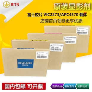 施樂(lè)VIC2271 C5573 VIIC2273 C4473 C5571 載體 原裝 顯影劑 C4471