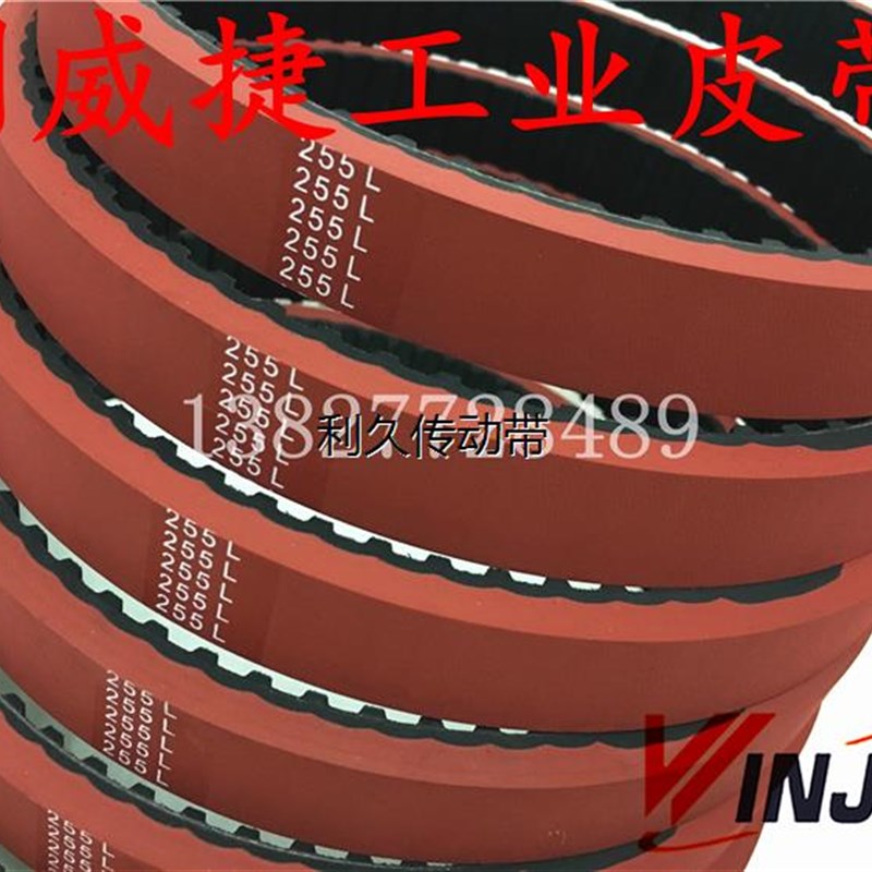255L-25mm包装机拉膜模专用加厚6mm红胶同步带食产品传送输送皮带