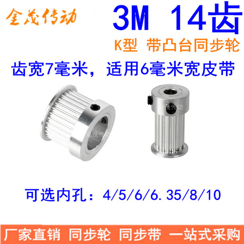 同步带轮3M14齿K型齿宽7内孔4 5 6 6.35 8同步轮HTPA143M060-K-P6