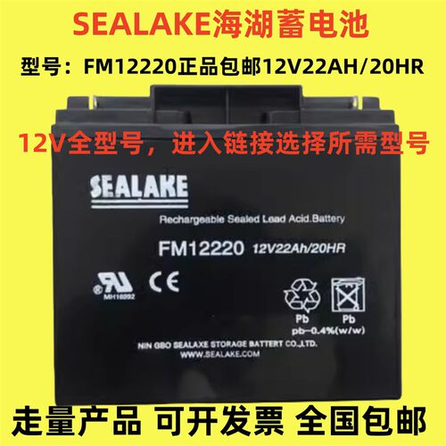 SEALAKE海湖蓄电池 FM12220 12V7AH12AH17AH20AH22AH24AH应急电源