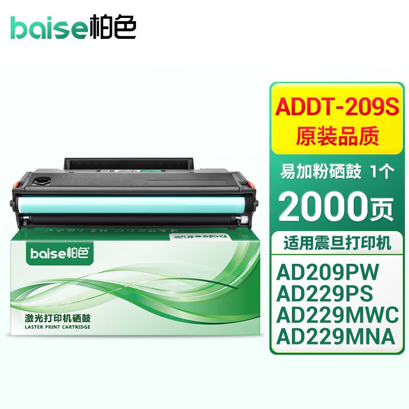 柏色ADDT-209S硒鼓适用震旦AD229MWCAD229MA229PSAD209PW打印机【