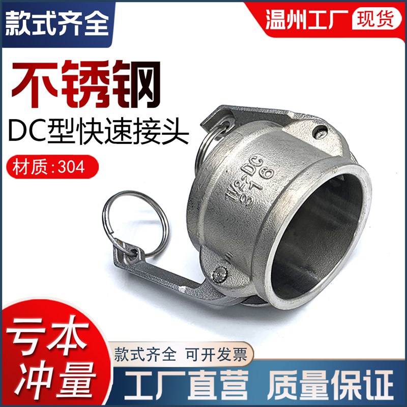 304不锈钢快速堵头DC型阳端盖子内丝高压水管内螺纹快装接头