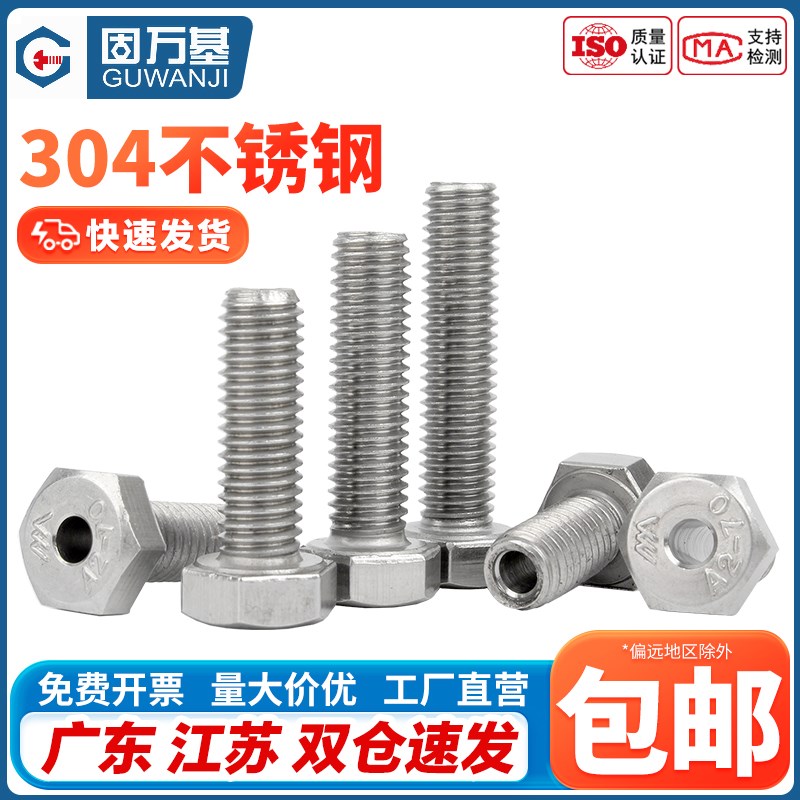 304不锈钢外六角空心螺丝中空螺栓口罩机穿线通孔螺钉M4M5M6M8