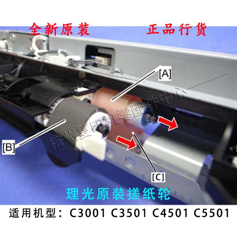 原装理光C5501 C4501 C3501 C3001纸盒搓纸轮分离轮反向轮拾纸轮