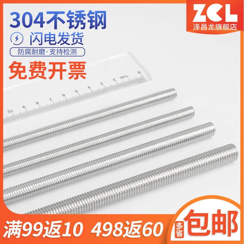 316/201不锈钢牙条丝杆通丝全螺纹螺杆M4M5M6M8M10M12M14M16-M33