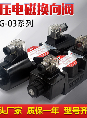 液压电磁阀DSG-03-3C2 3C3 3C4 3C5 3C6 3C9 3C10三通四位换向阀