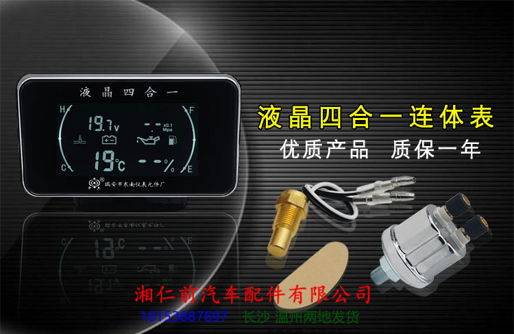 液晶四合一表水温电压油压油量组合表汽车货车改装通用12V24V通用