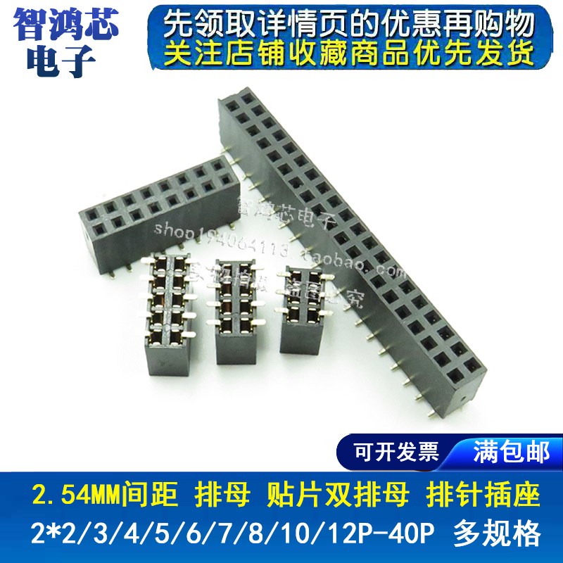 SMT双排贴片排母母座 2.54MM间距 2*2/3/4/5/6/8/10/12/15/20/40P