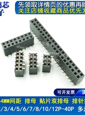 SMT双排贴片排母母座 2.54MM间距 2*2/3/4/5/6/8/10/12/15/20/40P