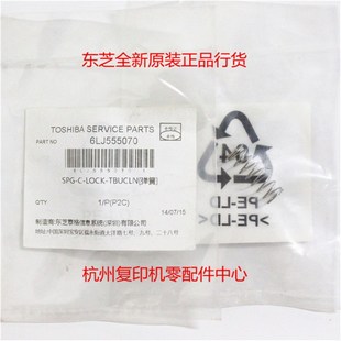 东芝2051C 2050C 原装 2551C AC转印带清洁组件锁扣弹簧 2000 2010