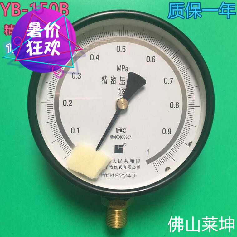 雷尔达仪表 精密压力表 0.25级 YB-150B 1MP 0.25MPA 0.6MPA