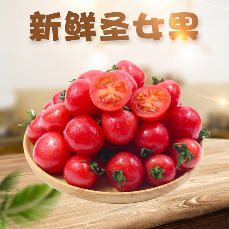 【坏果包赔】新鲜圣女果千禧小番茄自然熟新鲜现摘水果当季整箱,水产肉类/新鲜蔬果/熟食,番茄,淘宝优惠券,粉丝福利购,淘宝优惠卷