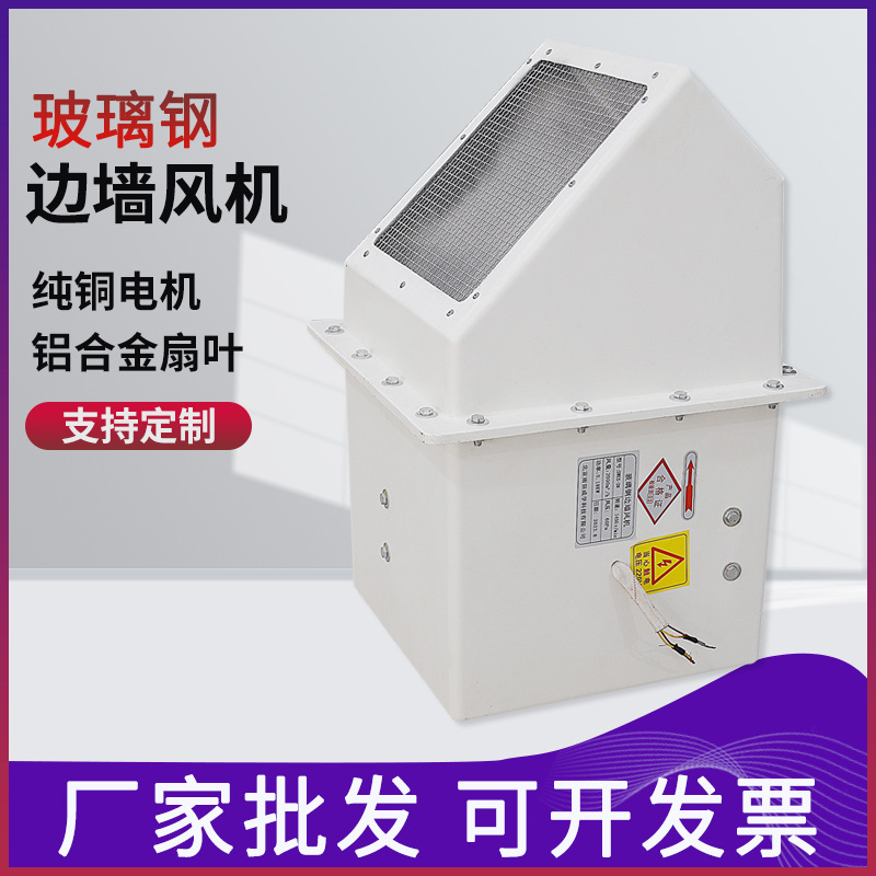 玻璃钢边墙风机DWEX/WEXD-250D4低噪音玻璃钢方形边墙轴流风机