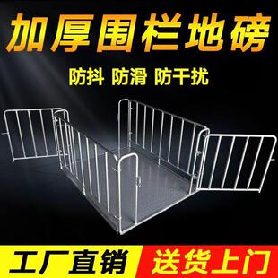 耀华地磅防抖防摇控称猪称牛家用工业3吨5吨用带围栏无线电子地磅