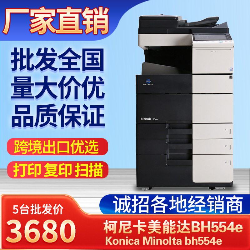 konica bizhub554e printers柯美高速复印机图文店打印机商业大型
