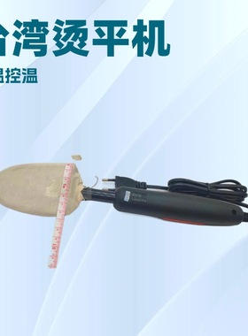 烫斗机｜除皱烫平机｜数码液晶封铁｜Digital LCD Sealing Lron