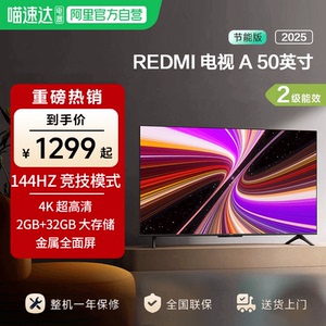 小米REDMI A50英寸节能版144Hz超高刷液晶平板智能电视机2025款