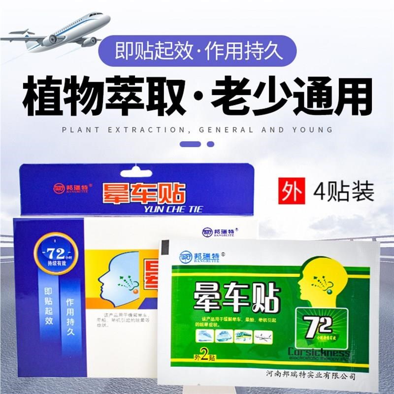 供应成人儿童h9wCc6ZT车游贴学晕船贴旅晕机生贴草本晕晕车贴