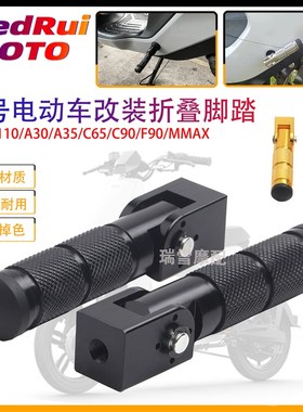 适用九号B110脚蹬9号A30/A35折叠脚踏C65/C90/F90/MMAX中轴脚踏版