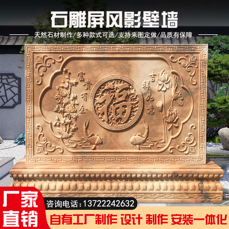 石雕影壁墙青石福字浮雕照壁中式别墅庭院花开富贵迎客松壁画屏风